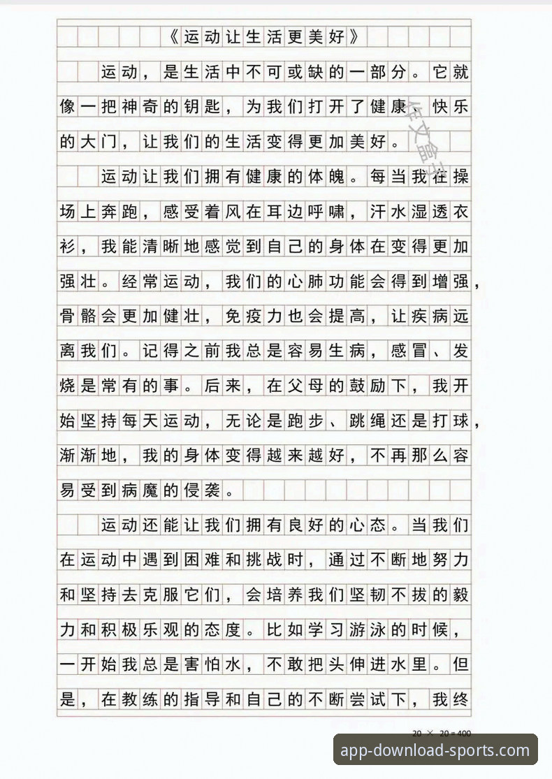 从新手到常客：一位运动少年的完美体育APP靠谱吗使用心得